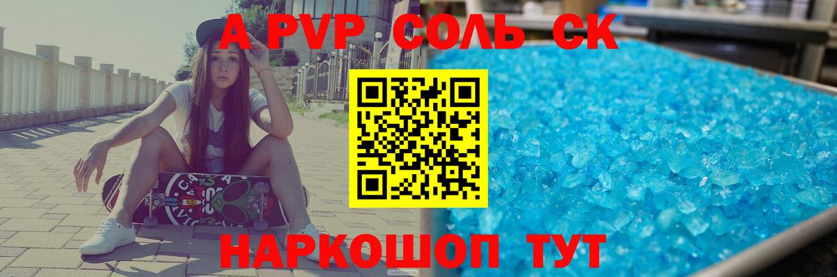 A-PVP  Вход с VPN  Мыски  Alfa_PVP Crystall  А ПВП СК КРИС 