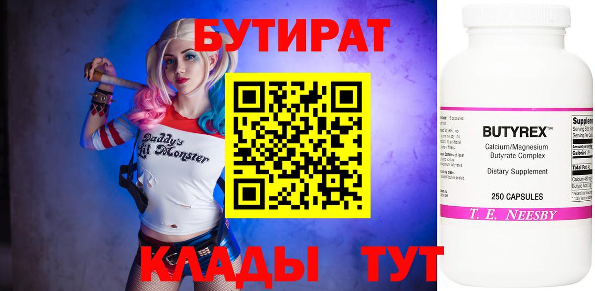 Мыски  Бутират Butirat  Вход с VPN 
