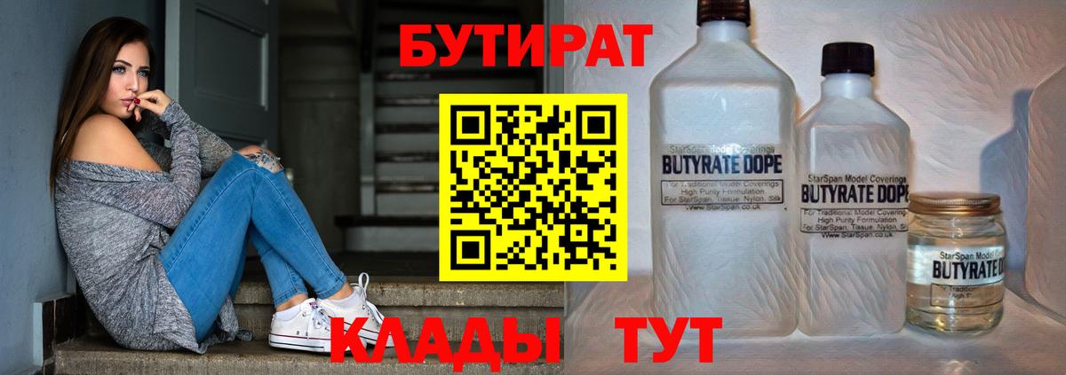 БУТИРАТ GHB Мыски
