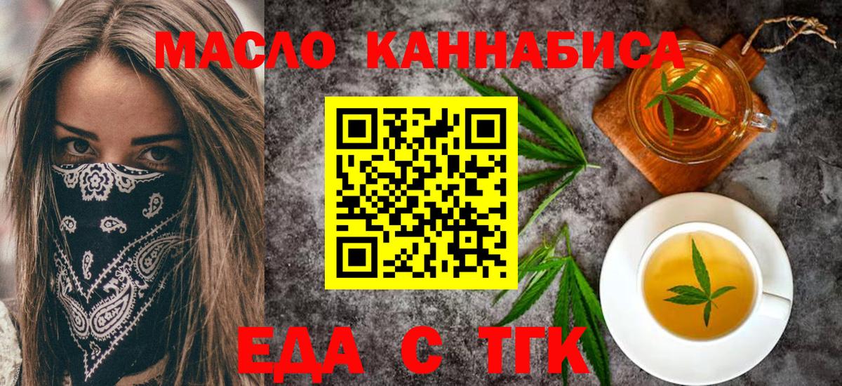 Еда ТГК конопля  Вход с VPN  Мыски 