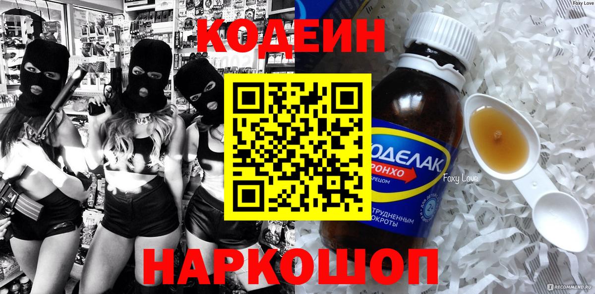 Кодеиновый сироп Lean напиток Lean (лин) Мыски