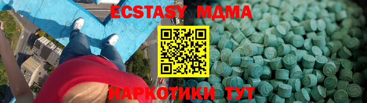 Экстази MDMA  Экстази TESLA  купить наркотик  Вход с VPN  Мыски  ЭКСТАЗИ 