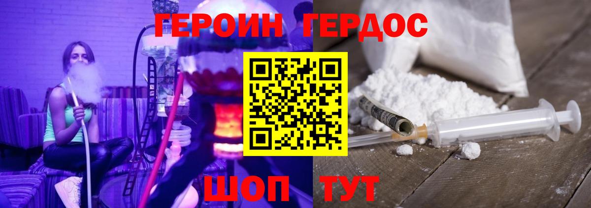 ГЕРОИН VHQ Мыски